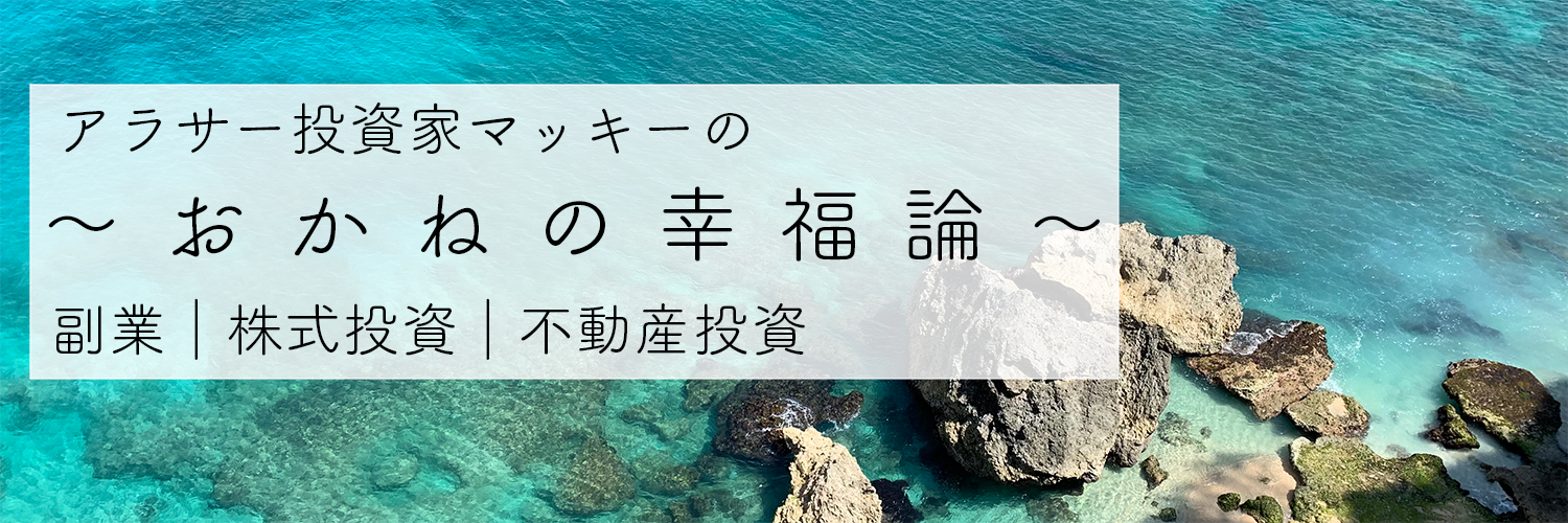 おかねの幸福論